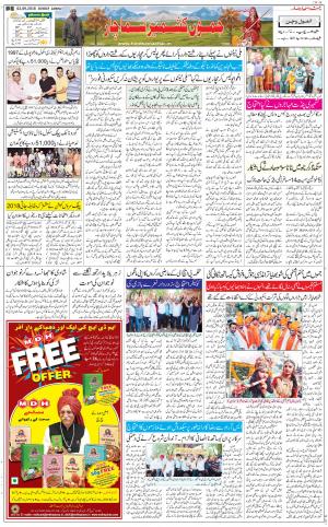 The Daily Hindsamachar Jammu