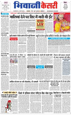 Punjab kesari / Haryana Bhiwani kesari