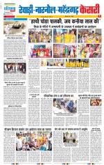 Rewari - Punjab Kesari