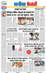 Panipat - Punjab Kesari