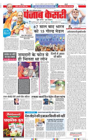 02-09-2018 | Punjab Kesari Noida