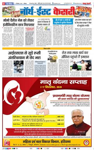 02-09-2018 | Punjab Kesari North East Main