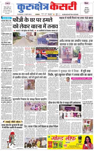 Punjab kesari / Haryana kurukshetra kesari
