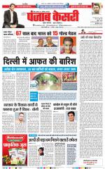 Madhya Pradesh Main - Punjab Kesari