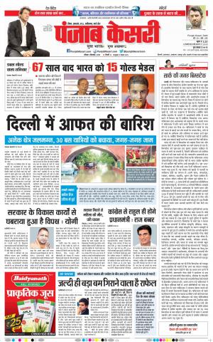 02-09-2018 | Punjab Kesari Madhya Pradesh Main