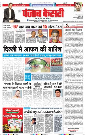 02-09-2018 | Punjab Kesari Lucknow