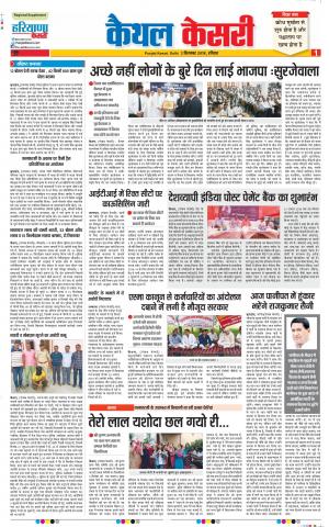 02-09-2018 | Punjab Kesari Kaithal