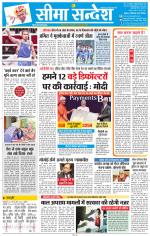 Jaipur Seema Sandesh 