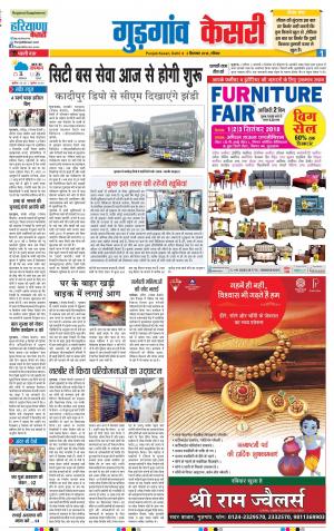 02-09-2018 | Punjab Kesari Gurugram