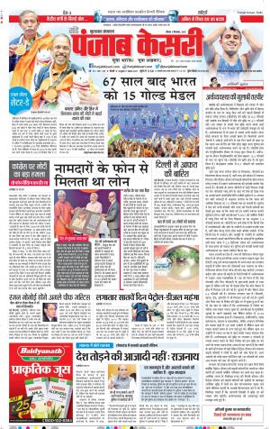 02-09-2018 | Punjab Kesari Bijnor