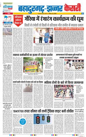02-09-2018 | Punjab Kesari Bahadurgarh