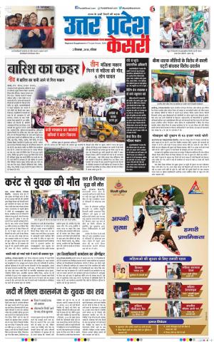 02-09-2018 | Punjab Kesari Aligarh