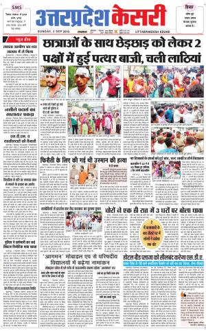  Uttar Pradesh kesari