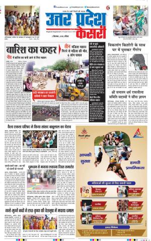 02-09-2018 | Punjab Kesari Agra