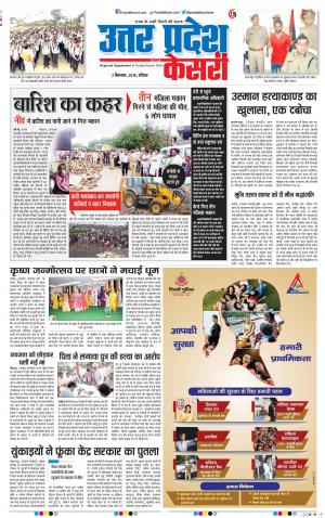 02-09-2018 | Punjab Kesari Muzzafar Nagar
