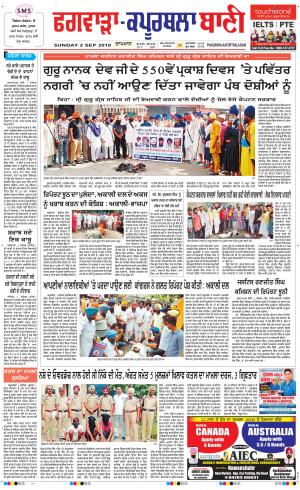  Kapurthala- Phagwara Bani