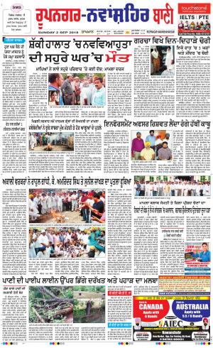  Roopnagar- Shaheed Bhagat Singh Nagar Bani