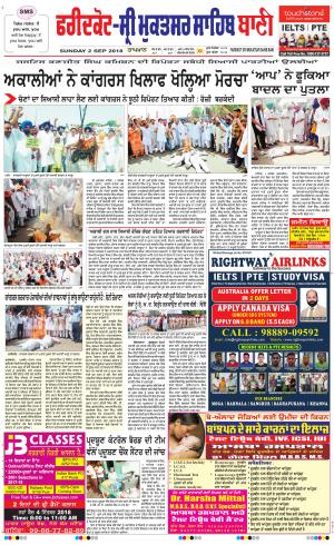  Faridkot - Sri Muktsar Sahib Bani