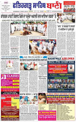  Fatehgarh Sahib Bani