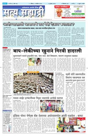 satya sahyadry 2 september