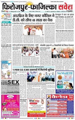 Firozpur / Fazilka Savera