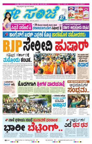 EESANJE-Bangalore (02-09-2018)