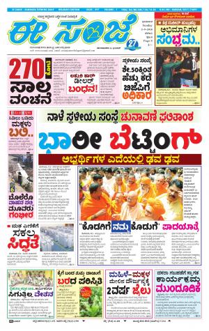 EESANJE-Belagam (02-09-2018)