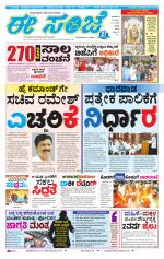 eESANJE :  Hubli -Dharwad 