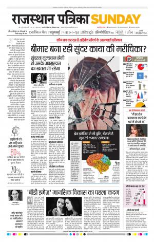 rajasthan patrika Ajmer