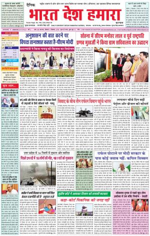 bharatdeshhamara karnal 3-09-2018