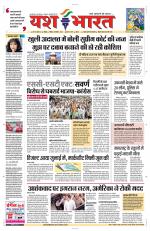 Yashbharat Bhopal+ Daak