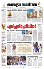 Metrovaartha - Thrissur