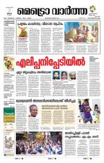 Metrovaartha - Thiruvananthapuram