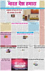 BHARAT DESH HAMARA (PUNJAB)