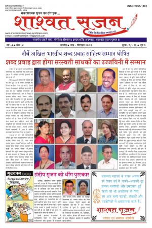 shashwat srijan SEPTEMBER 2018