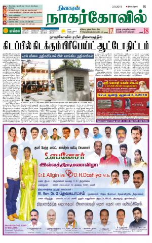 Kanyakumari-Nagarcoil Supplement