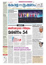 Keralabhooshanam (Thiruvalla Edition)