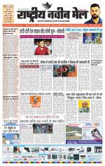 RASTRIYA NAVEEN MAIL DALTONGANJ EDITION