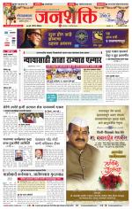 Pune - Mumbai Janshakti