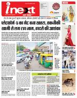Indore Hindi ePaper, Indore Hindi Newspaper - InextLive