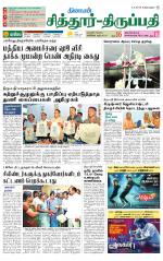 Chitoor-Vellore Supplement