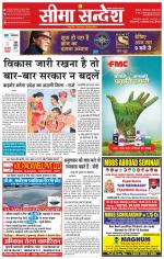 Ganganagar Seema Sandesh 