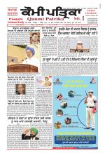 Qaumi Patrika - Punjabi