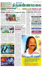 Tiruvannamalai-Vellore Supplement