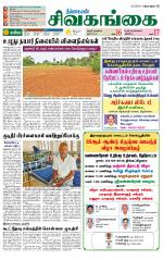 Sivagangai- Madurai Supplement