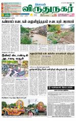Virudhunagar-Madurai Supplement