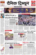 Dainik Tribune (Gurgaon Edition)