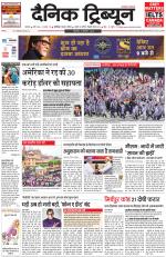 Dainik Tribune (Karnal Edition)