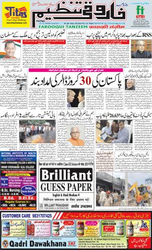 farooqui-tanzeem-patna-03.09.2018