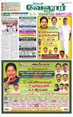Vellore Supplement